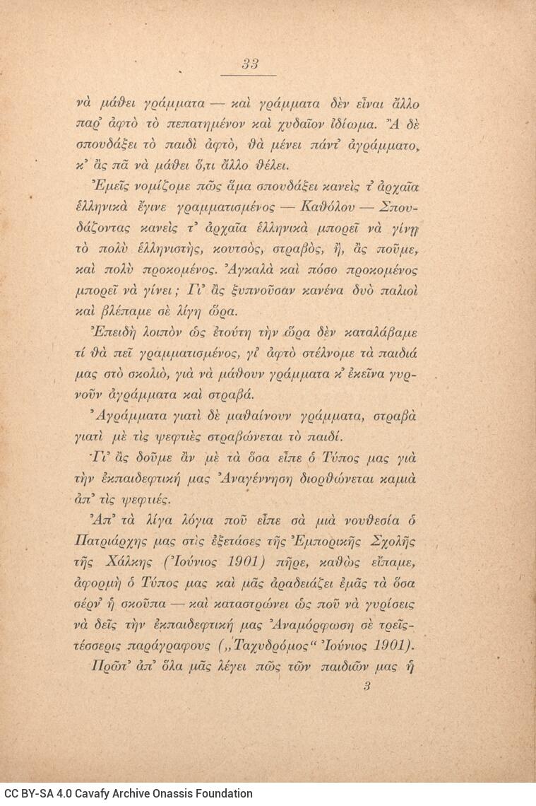 19,5 x 14,5 εκ. 405 σ. + 3 σ. χ.α., όπου στο εξώφυλλο κτητορική σφραγίδα CPC και mot